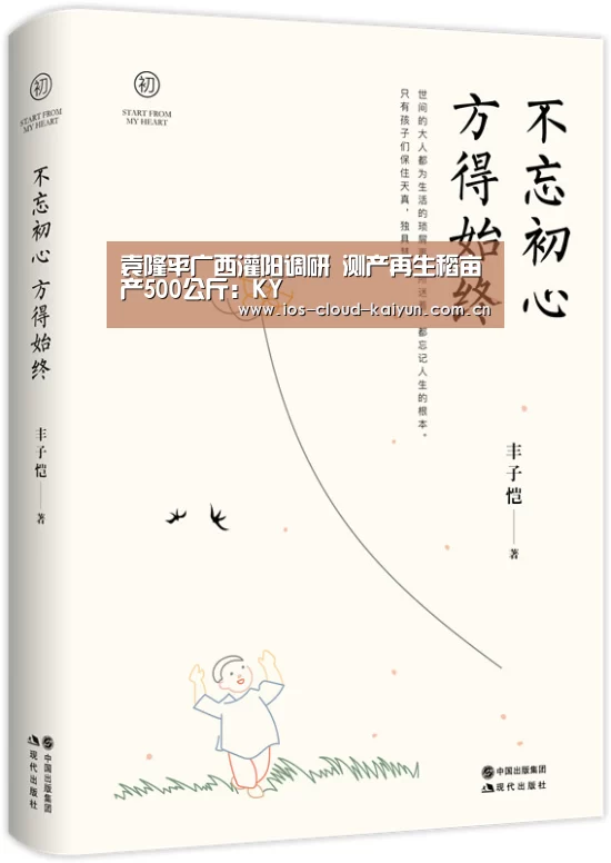 袁隆平广西灌阳调研 测产再生稻亩产500公斤：KY(图1)