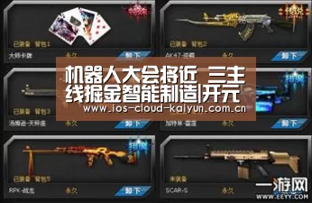 机器人大会将近 三主线掘金智能制造|开元棋牌app(图1)