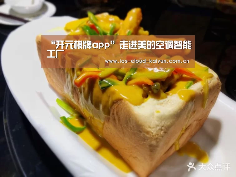 “开元棋牌app”走进美的空调智能工厂(图2)