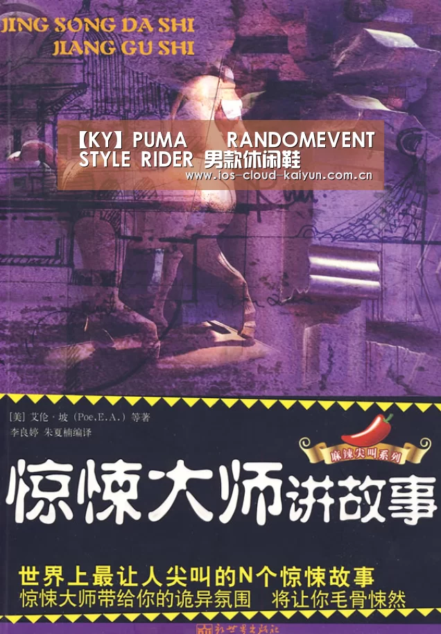 【KY】PUMA ✖ RANDOMEVENT STYLE RIDER 男款休闲鞋(图3) 开元棋牌电脑版
