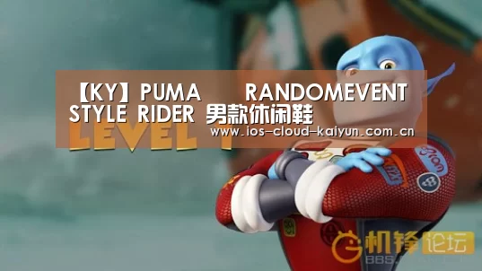 【KY】PUMA ✖ RANDOMEVENT STYLE RIDER 男款休闲鞋(图2) 开元棋牌app