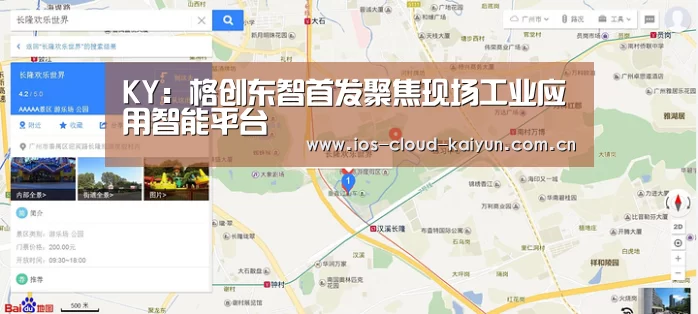 KY:格创东智首发聚焦现场工业应用智能平台(图1) KY:格创东智首发聚焦现场工业应用智能平台(图1)