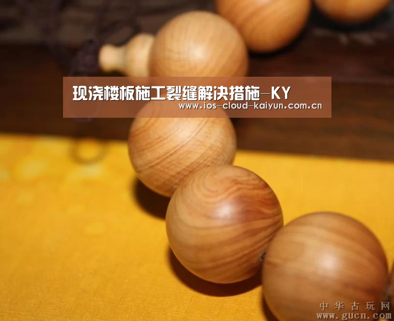 现浇楼板施工裂缝解决措施-KY(图2) 开元棋牌app